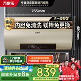 万家乐电热水器80升 国家补贴20% 一级能效 出水断电 内胆免清洗 智能双杀菌 储水式【睿能】D80-FW3S