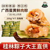一品壮乡粽广西鲜肉粽子 桂林粽子大王 蛋黄板栗绿豆鲜肉棕子礼盒早餐 【蛋黄板栗鲜肉绿豆】200g4只