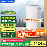 百奥(PARKOO)除湿机/抽湿机 除湿量70升/天 HEPA净化家用地下室别墅商用工业除湿器 PD602AR Pro