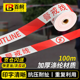 百舸 警戒线警戒带 施工隔离安全警示带 可重复使用 100M涤纶款红白 CW465388