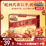 三只松鼠去皮枣仁派1kg 去核枣夹核桃坚果蜜饯礼盒新疆特产红枣休闲零食