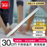 齐心（COMIX）30cm不锈钢直尺 测量绘图刻度尺子 工程制图绘画带公式换算表 学习文具办公用品 XS90-30银灰