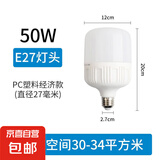 LED灯泡超亮节能E27螺口家用车间白光防水球泡20W30W50瓦照明光源 50W白光 恒流高亮 E27螺口