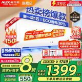 奥克斯（AUX）家电补贴20%空调 1匹/1.5匹新一级/三级变频冷暖 节能静音除菌自清洁空调挂机 以旧换新 1匹 一级能效 【新升级变频冷暖】10-17平