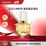 cemoy澳诗茉微凝珠精华15ml精华液修护柔韧抗皱紧致玻色因生日礼物女