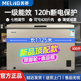 美菱（MeiLing）冰柜200/300/301升卧式顶开门家用商用减霜冷藏冷冻大容量一级能效保鲜冰箱大型电冰柜 单温金色【可囤420斤肉】 300L