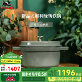 珐宝（staub）法国进口珐琅铸铁锅平底铸铁锅双耳煲汤锅炖锅炒锅电磁炉通用 【适合3-5口之家】尤加利绿 24cm