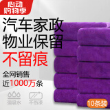 天气不错抹布洗车毛巾擦玻璃家政打扫卫生保洁家务清洁紫色10条30*70
