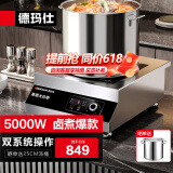 德玛仕（DEMASHI）商用电磁炉大功率3500w大电磁炉炒菜电池炉电磁灶大锅灶炒菜电炒炉火锅【全铜线圈】 平面卤煮【5000W功率】TT-5000W