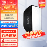 神牛（Godox） 保荣卡口方形柔光箱 摄影棚影室闪光灯柔光箱柔光布折叠方形柔光箱 60*90cm 方形版