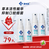 蒲地蓝抑菌口喷2号薄荷味15ml*4 便携装草本精华清新口气除口臭接吻神器