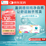 库博光学清氧清进口透明隐形眼镜硅水凝胶日抛30片装 200度