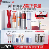 珀莱雅（PROYA）珀莱雅双抗精华+红宝石+源力90ml护肤品套装淡纹修护化妆品