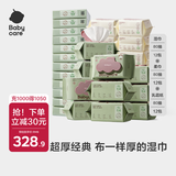 babycare纸品囤货组合36包婴儿手口湿巾超柔加厚绵柔巾云柔巾