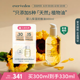 Evereden抚触油宝宝舒缓润肤油 新生儿按摩油天然抚触小金瓶老爸抽检300ml