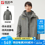 探路者（TOREAD）冲锋衣男 户外三合一抓绒可脱卸两件套防风保暖登山服防寒服外套