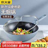 炊大皇 炒锅不粘锅 易洁少油烟平底锅家用煎炒锅30cm磁炉通用谷里GL30NF