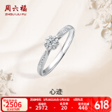 周六福（ZLF）  18K金钻石戒指女群镶雪花钻戒求婚结婚订婚钻石戒指 主石9分副石3分 14号