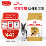 皇家狗粮 德牧成犬狗粮 犬粮 宠物大型犬 GS24 全价犬粮 ≥15月 12KG
