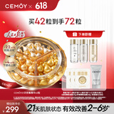 cemoy澳诗茉21天精华胶囊抗皱紧致面部精华液双抗精华42粒装护肤品
