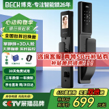 BECK博克人脸指纹锁家用智能门锁防盗密码锁智能锁入户门电子锁猫眼V6P