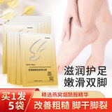 KOOGIS燕窝烟酰胺足膜脚膜套一次性去角质死皮美足脚后跟干裂粗糙10片装