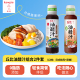 丘比0脂油醋汁(日式+蒜香)  调味品 蔬菜水果沙拉汁酱 260ml*2瓶