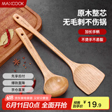 美厨（maxcook）炒铲锅铲木汤勺锅铲 木铲不粘锅铲 铲勺2件套MCCU0100
