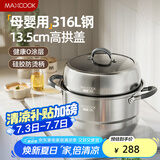 美厨（maxcook）316L不锈钢蒸锅二层34cm家用大容量汤锅燃气灶电磁炉通用MCZ954
