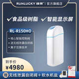 润莱 家用软水机 中央软水器 家用别墅过滤净水器除水垢智能操作 RL-R150HO（3卫 3-5口人））