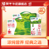 蒙牛 全脂纯牛奶 浓醇营养美味礼盒装 250ml*24盒*2箱