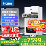 海尔（Haier）超一级能效无级双变频水伺服零冷水平衡式燃气壁挂炉天然气以旧换新 LL1PBD30-JN7PLUSNRPCU1