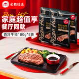 必胜客必胜优选 整切调理西冷牛排900g 5片装  餐厅同款牛排 烧烤食材