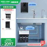 安吉尔【性价比首选】净水器家用T1C 滤除水垢纯水机 五芯五级精滤直饮水机 净饮机 厨下双出水净水机 【净热2件套】净水器+管线机