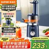 苏泊尔（SUPOR）榨汁机无滤网家用多功能原汁机渣汁分离全自动压榨果汁果蔬机可拆洗水果料理机SJ30【国家补贴】
