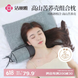 洁丽雅（Grace）100%荞麦壳全荞麦壳荞麦皮糖果枕单人成人颈椎枕安睡枕头芯组合装