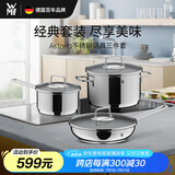 WMF德国福腾宝锅具厨具炖汤全套锅Astoria不锈钢锅具三件套厨房好物