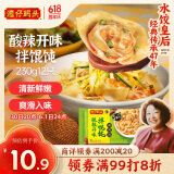 湾仔码头酸辣开味拌云吞230g12只馄饨早餐夜宵生鲜速食冷冻食品