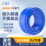 CHJ PU气管软管空压机 气泵 高压风管 钉枪气管 气动软管 耐压防爆 蓝色8mm内径5mm A级规格10米