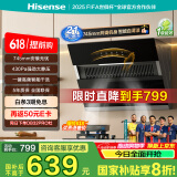 海信（Hisense）75公分侧吸式小尺寸抽油烟机  21立方大吸力 家用小户型吸排烟机自清洁 挥手智控7508H国家补贴20%