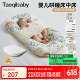 taoqibaby婴儿床中床防惊跳宝宝床可移动便携新生儿床可拆洗哄睡神器0-12月