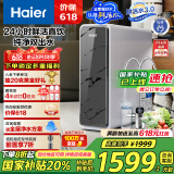 海尔（Haier）鲜活水pro家用净水器1200G RO反渗透双出水厨下直饮机一级水效国家补贴HKC3000-R880D2U1