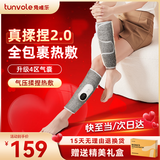 兔唯乐（Tunvole）腿部按摩器小腿按摩仪捏腿疼大腿经络疏通加热敷暖腿瘦腿神器毕业礼物送老师女友男友生日 （单只）尊享款液晶屏【气压揉捏+恒温热敷】