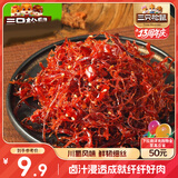三只松鼠灯影牛肉丝麻辣味100g袋装休闲零食川蜀风味特产手撕牛肉麻辣小吃