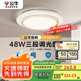 公牛（BULL）LED吸顶灯MX-E048B-BS三段调光卧室灯(M16-C)48W水晶边 送安装