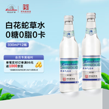 崂山白花蛇草水 0糖0脂0卡 草本气泡水无糖饮料 330ml*12瓶/整箱装