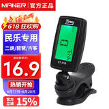 曼尔乐器古筝调音器古筝通用校音器乐器配件带十二平均律