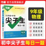 2026万唯中考初中尖子生每日一题九年级物理培优冲刺重难题专练