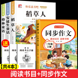 【正版推荐】注音版 稻草人安徒生童话格林童话 快乐读书吧三年级上册必读的课外书阅读书籍 小学生版同步教材经典书目稻草人叶圣陶完整版全套名著阅读课程化丛书三年级上学期人教版 【共4本】三年级上必读+同步