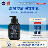 妮维雅男士深层清洁洗面奶DEEP控油细致收缩毛孔洁面乳150g 大容量